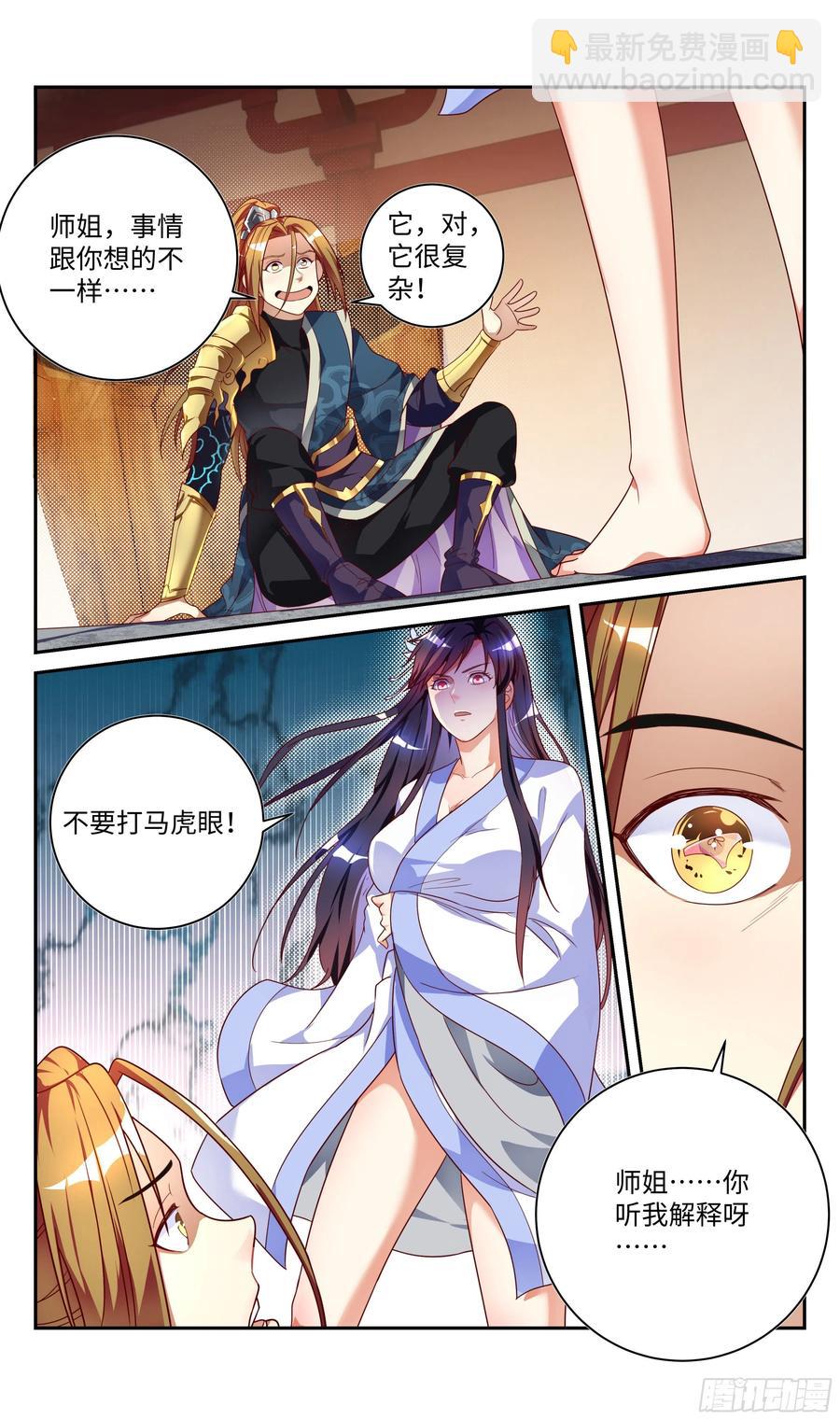 🍚系统逼我做反派 番外：师姐你不太对！ 第17页