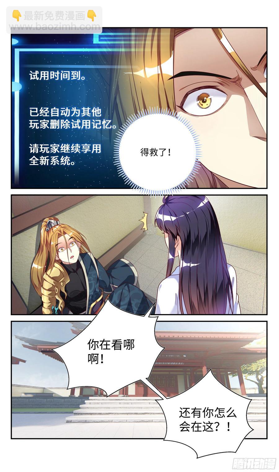 🍚系统逼我做反派 番外：师姐你不太对！ 第18页