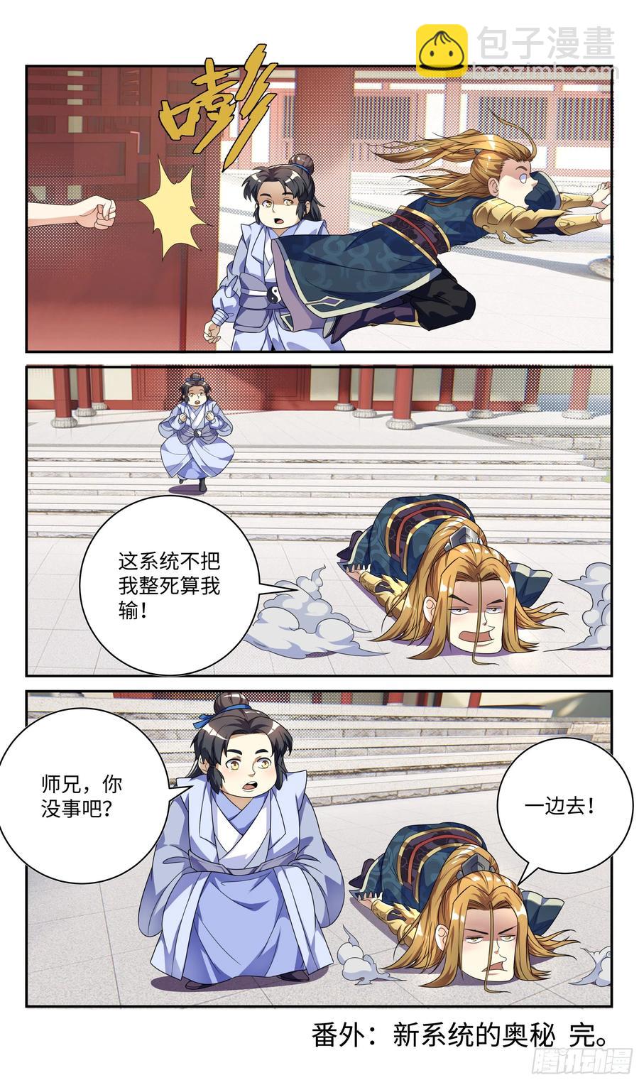 🍚系统逼我做反派 番外：师姐你不太对！ 第19页