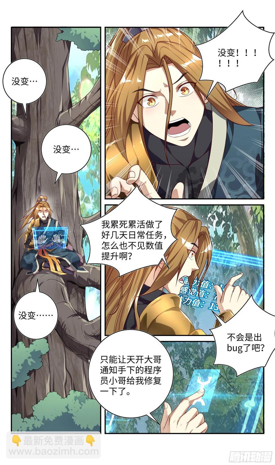 🍚系统逼我做反派 番外：师姐你不太对！ 第2页