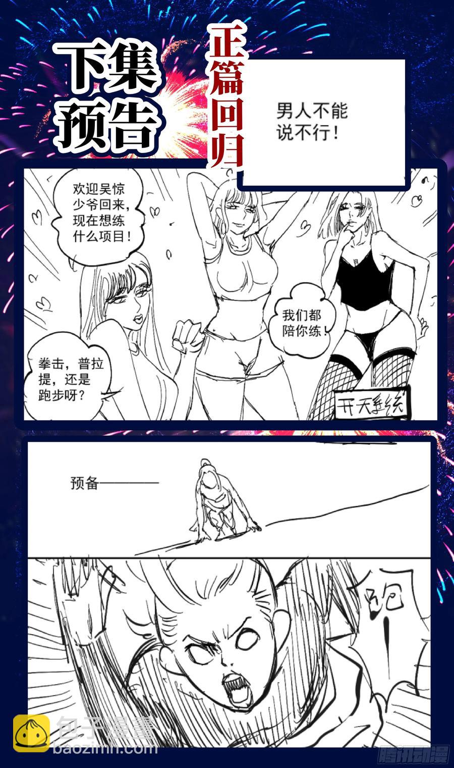 🍚系统逼我做反派 番外：师姐你不太对！ 第21页