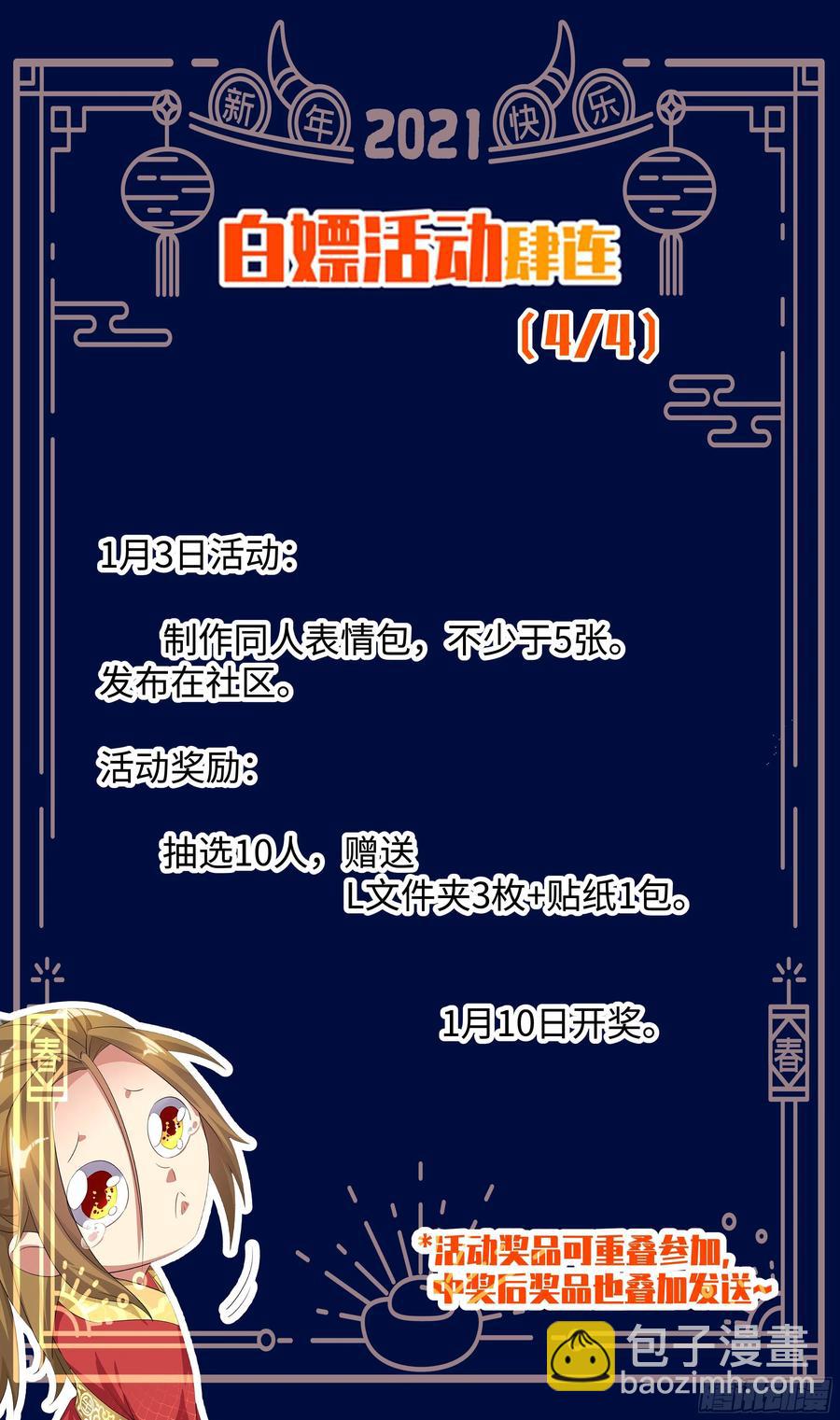 🍚系统逼我做反派 番外：师姐你不太对！ 第22页