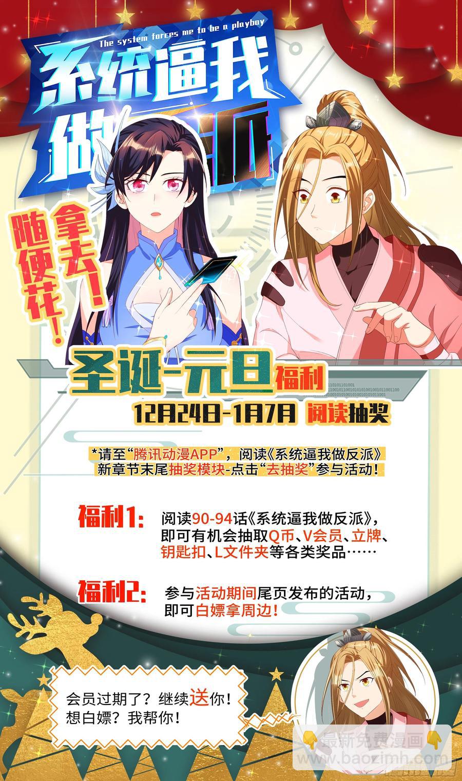🍚系统逼我做反派 番外：师姐你不太对！ 第23页