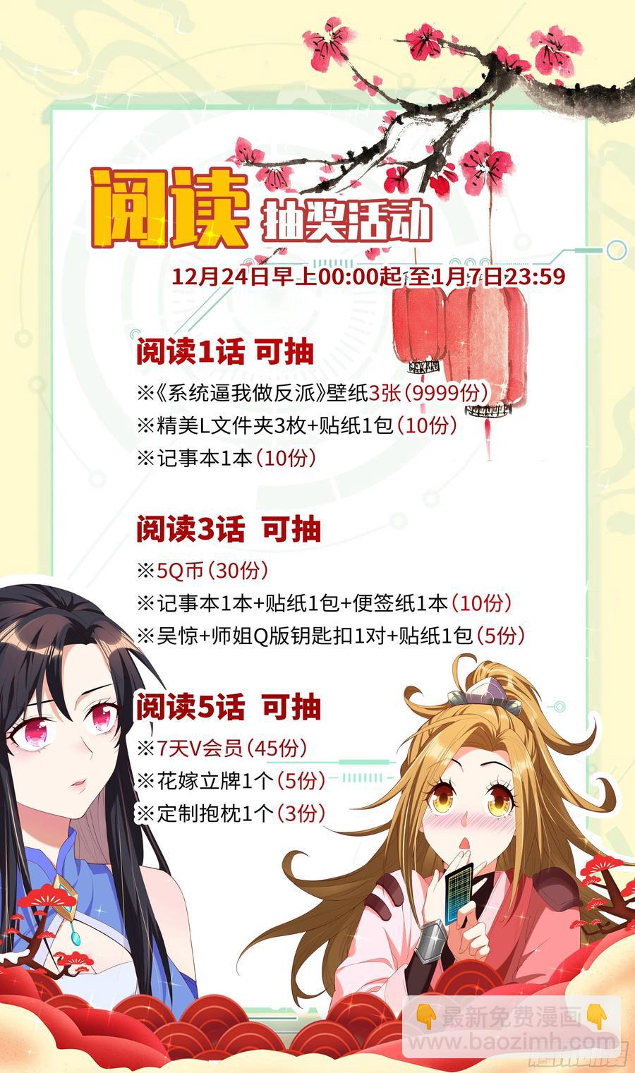 🍚系统逼我做反派 番外：师姐你不太对！ 第24页