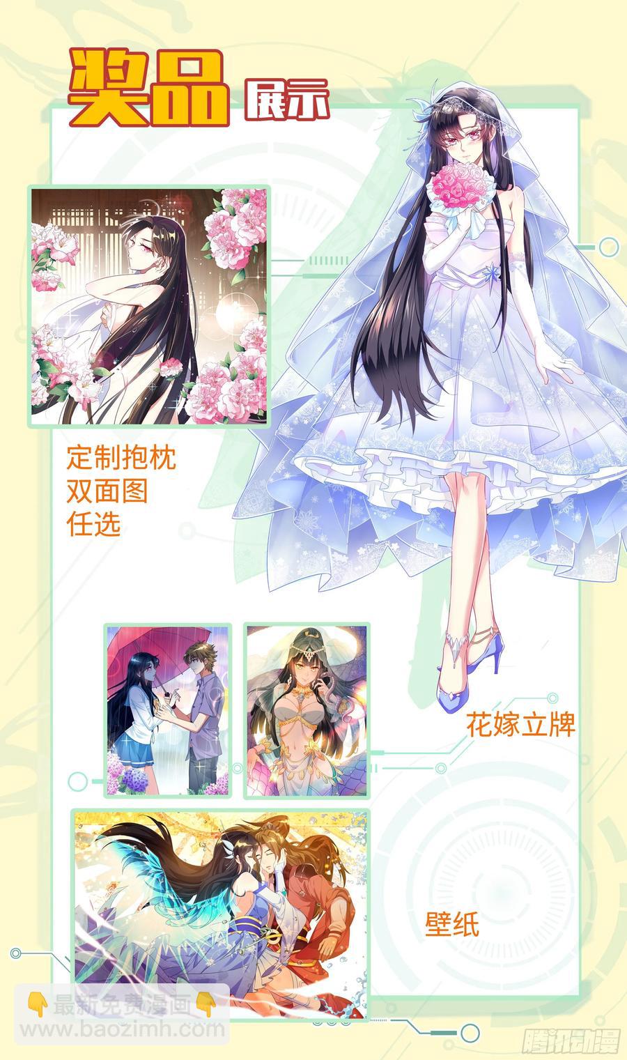 🍚系统逼我做反派 番外：师姐你不太对！ 第25页