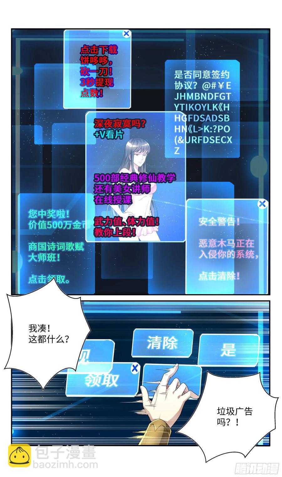 🍚系统逼我做反派 番外：师姐你不太对！ 第3页