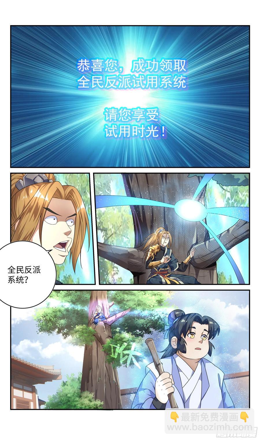 🍚系统逼我做反派 番外：师姐你不太对！ 第4页