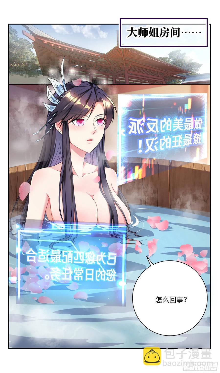 🍚系统逼我做反派 番外：师姐你不太对！ 第6页