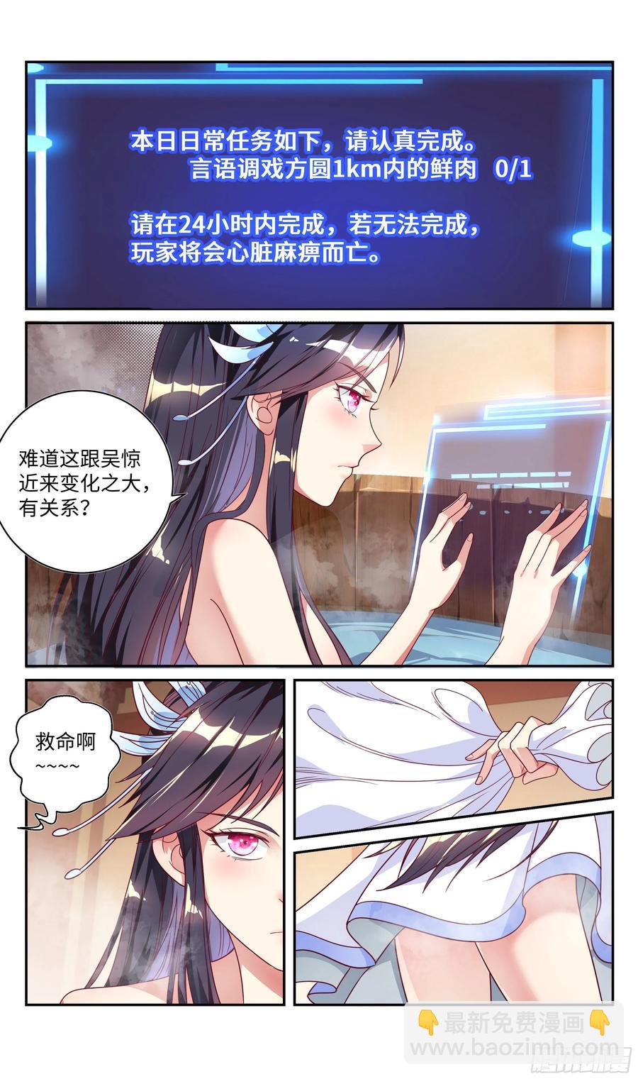 🍚系统逼我做反派 番外：师姐你不太对！ 第7页