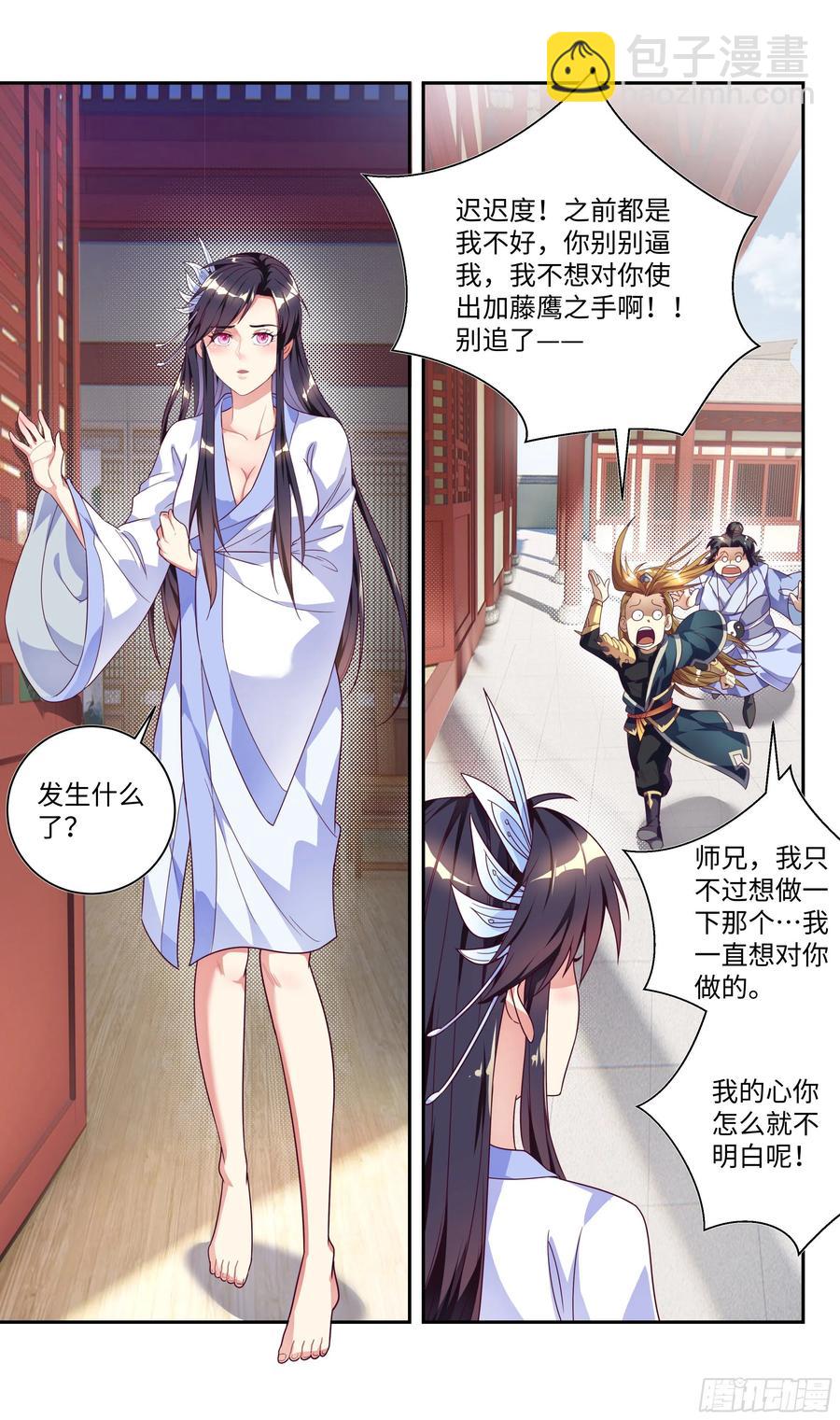 🍚系统逼我做反派 番外：师姐你不太对！ 第8页