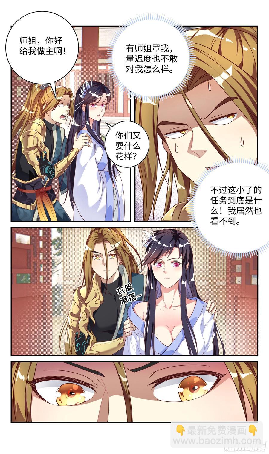 🍚系统逼我做反派 番外：师姐你不太对！ 第9页