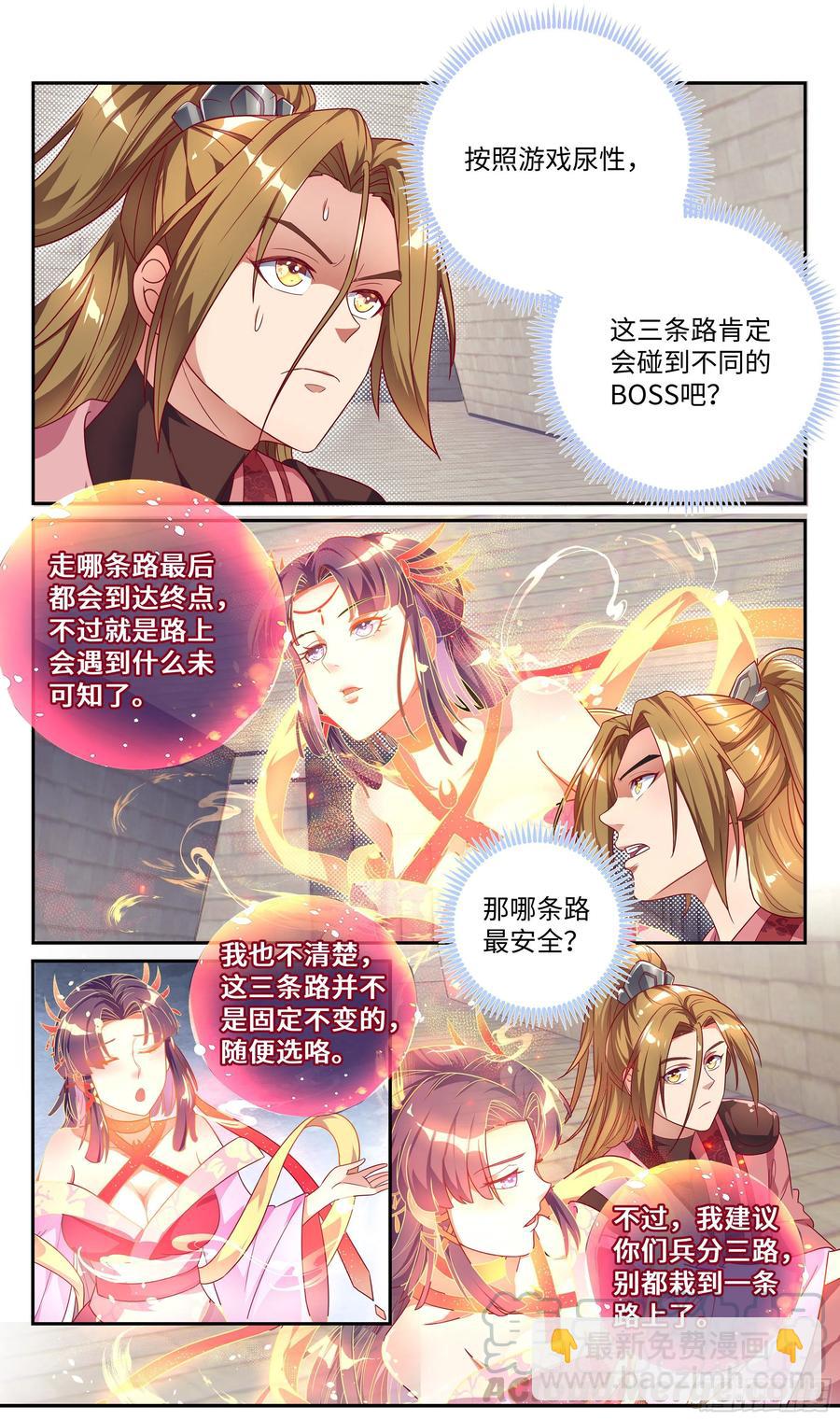 🍚系统逼我做反派 荒古遗迹篇：兵分三路 第10页