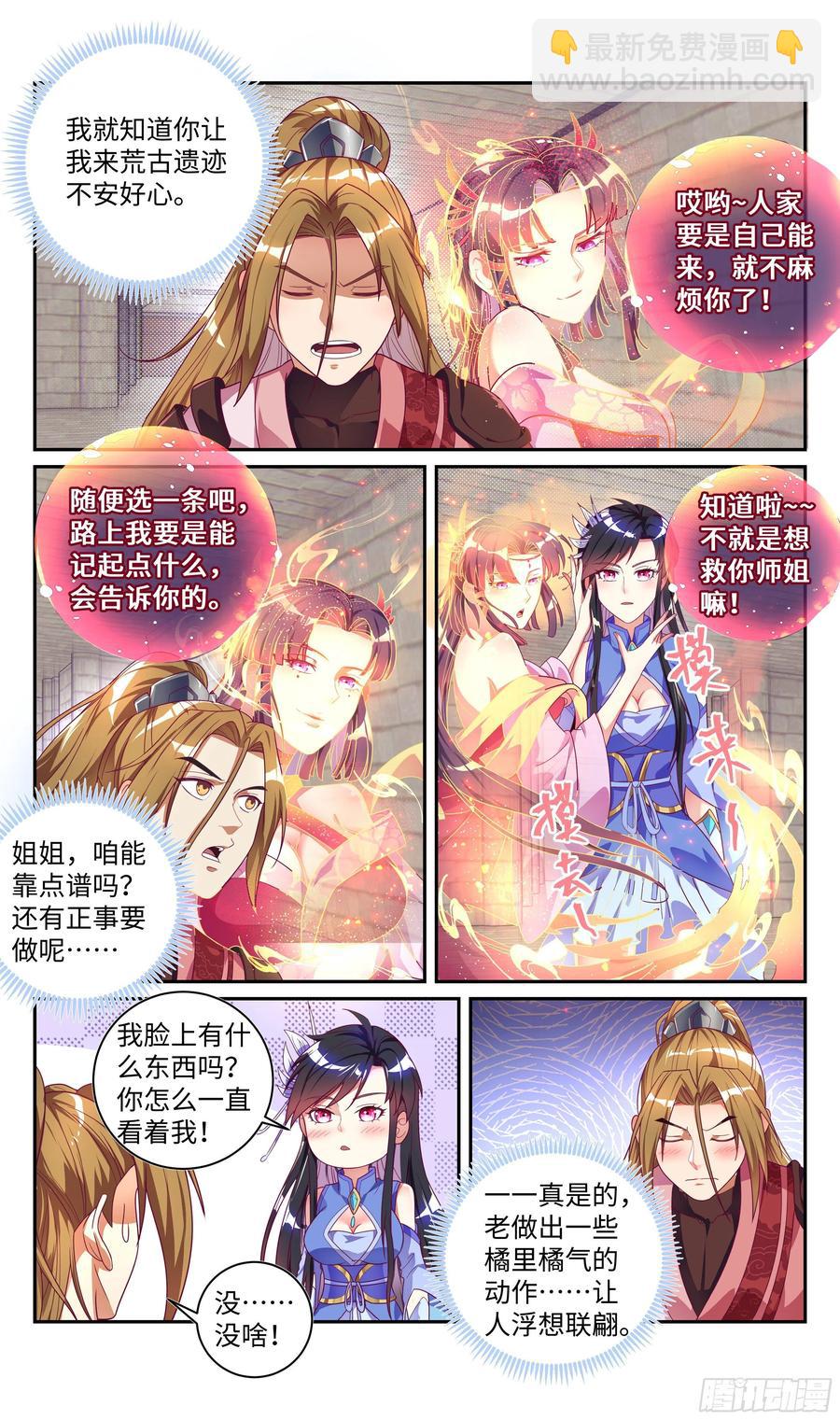 🍚系统逼我做反派 荒古遗迹篇：兵分三路 第11页