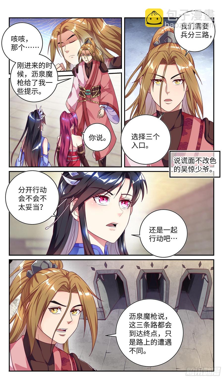 🍚系统逼我做反派 荒古遗迹篇：兵分三路 第12页