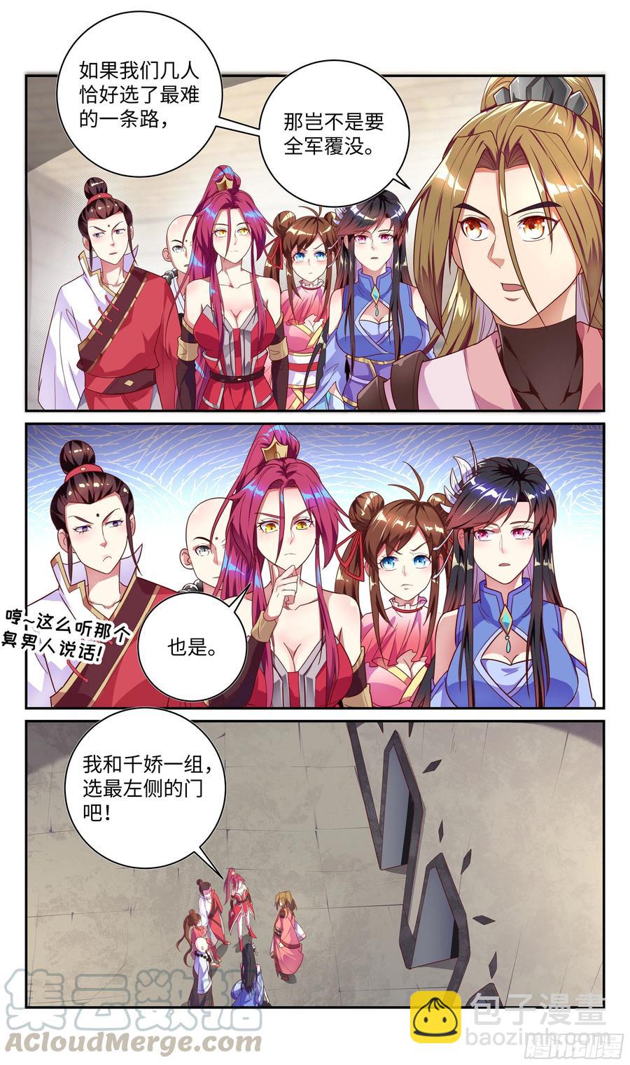 🍚系统逼我做反派 荒古遗迹篇：兵分三路 第13页