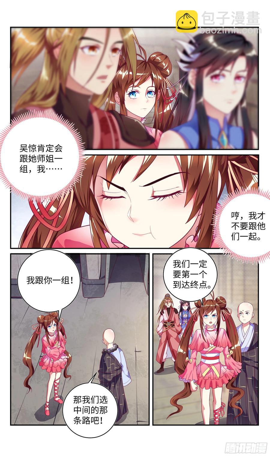 🍚系统逼我做反派 荒古遗迹篇：兵分三路 第15页