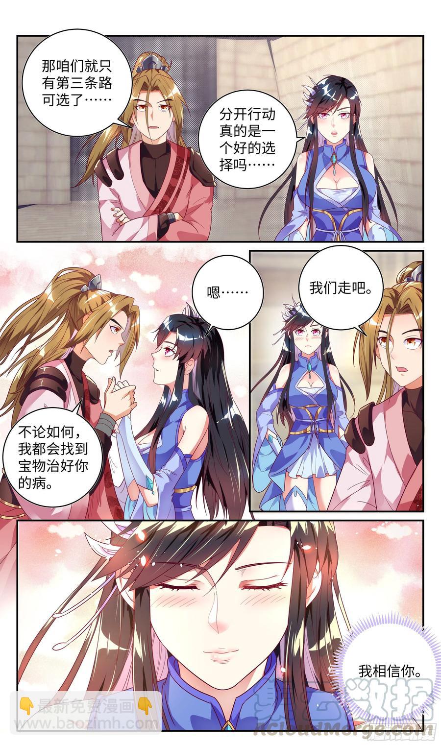 🍚系统逼我做反派 荒古遗迹篇：兵分三路 第16页
