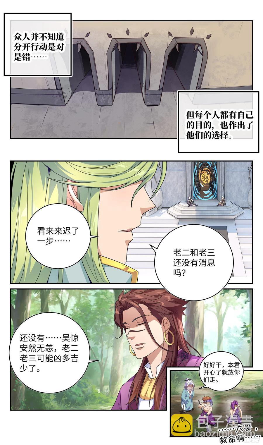 🍚系统逼我做反派 荒古遗迹篇：兵分三路 第17页