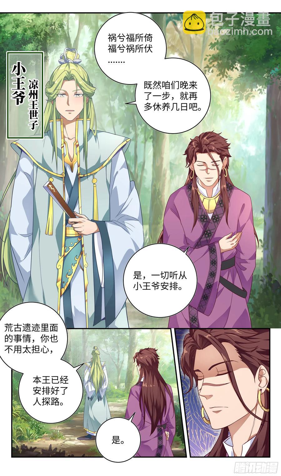 🍚系统逼我做反派 荒古遗迹篇：兵分三路 第18页