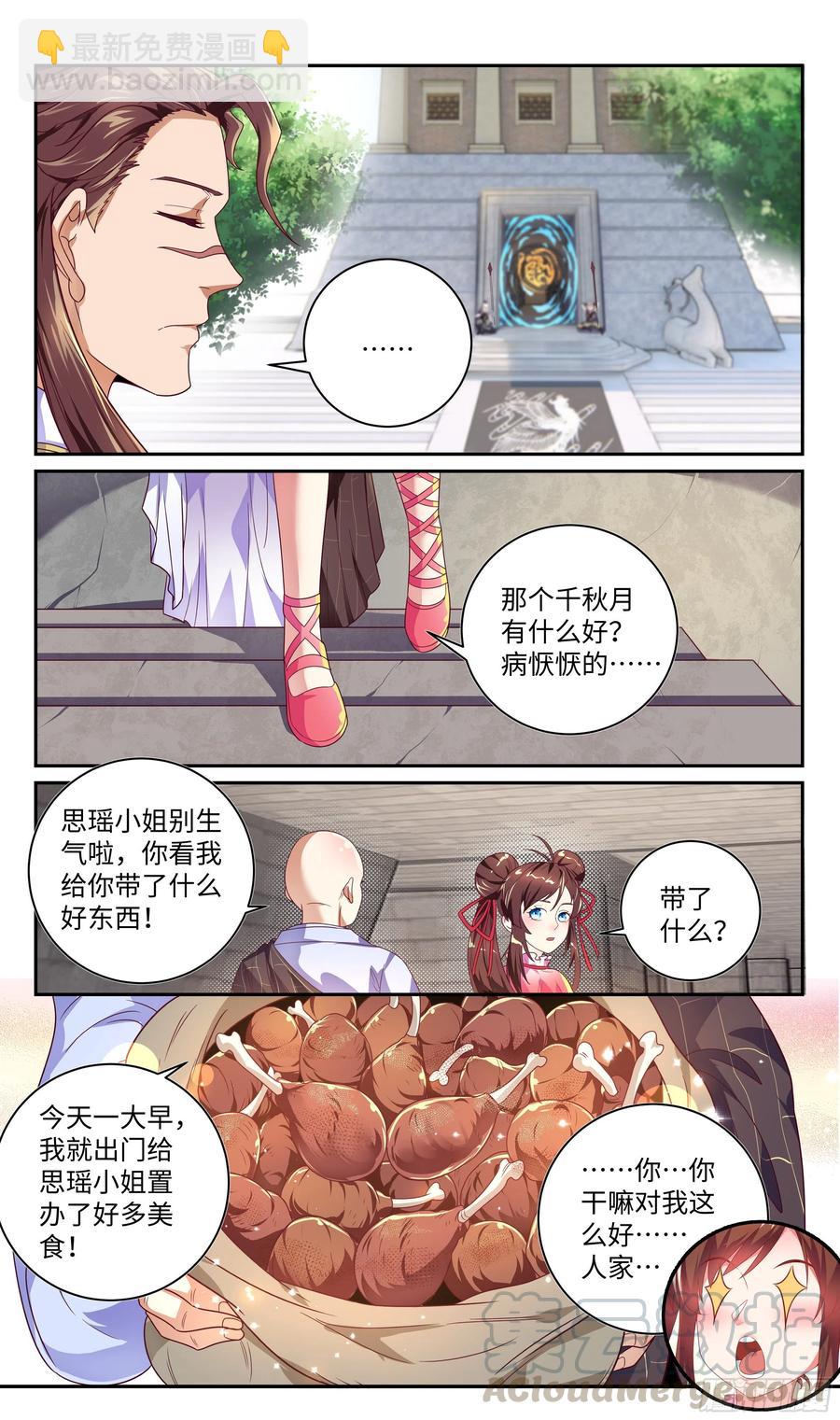 🍚系统逼我做反派 荒古遗迹篇：兵分三路 第19页