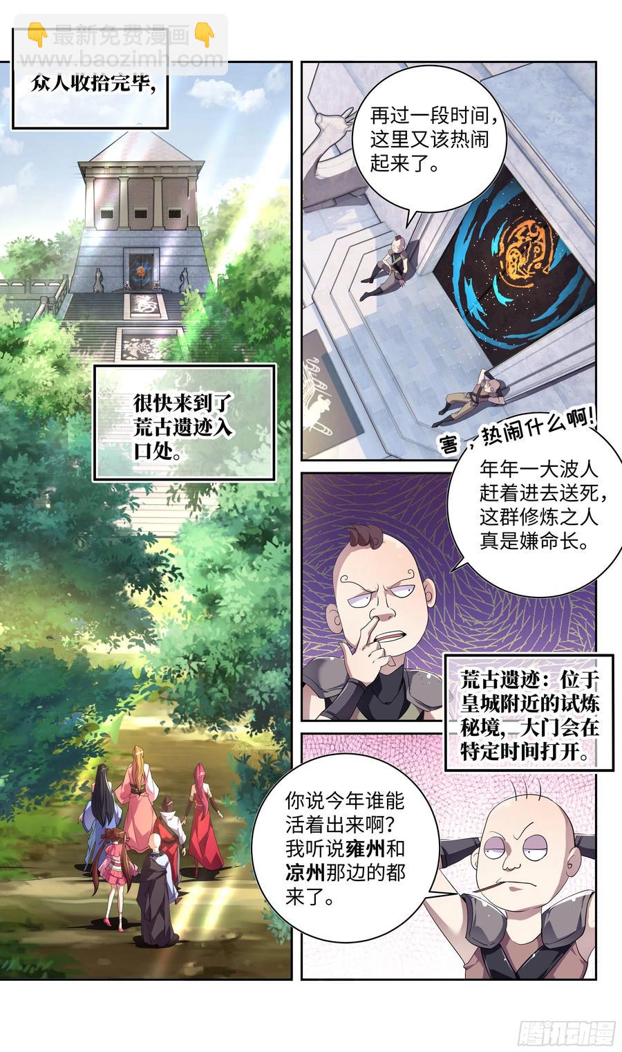 🍚系统逼我做反派 荒古遗迹篇：兵分三路 第2页