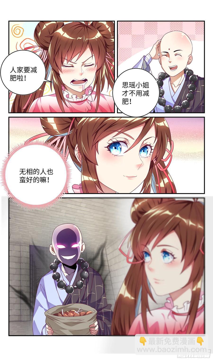 🍚系统逼我做反派 荒古遗迹篇：兵分三路 第20页