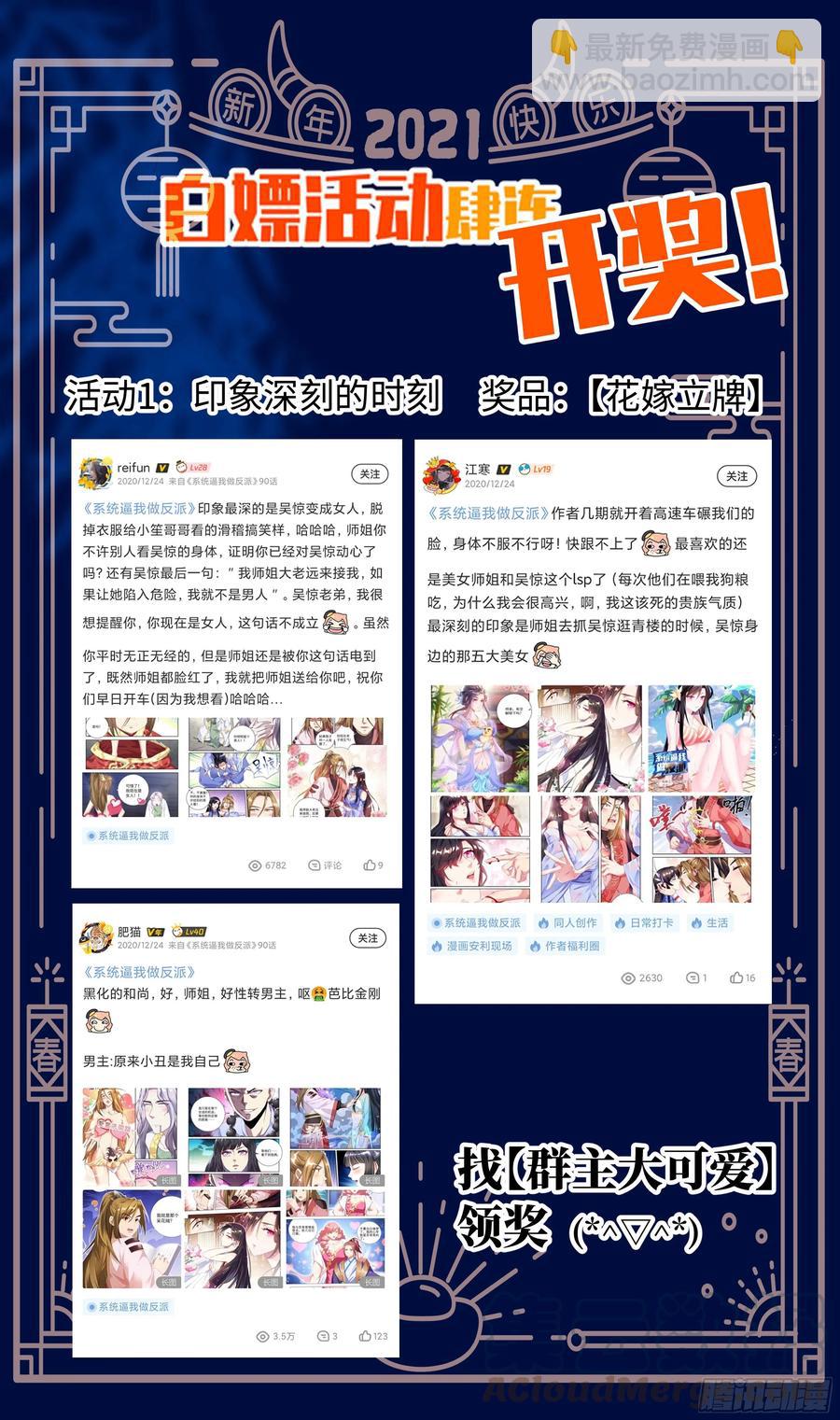 🍚系统逼我做反派 荒古遗迹篇：兵分三路 第22页