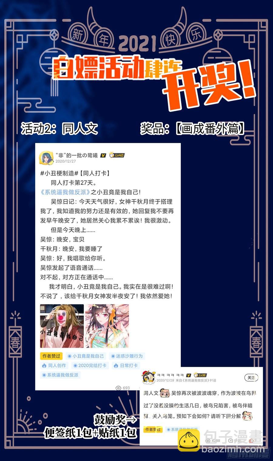 🍚系统逼我做反派 荒古遗迹篇：兵分三路 第24页