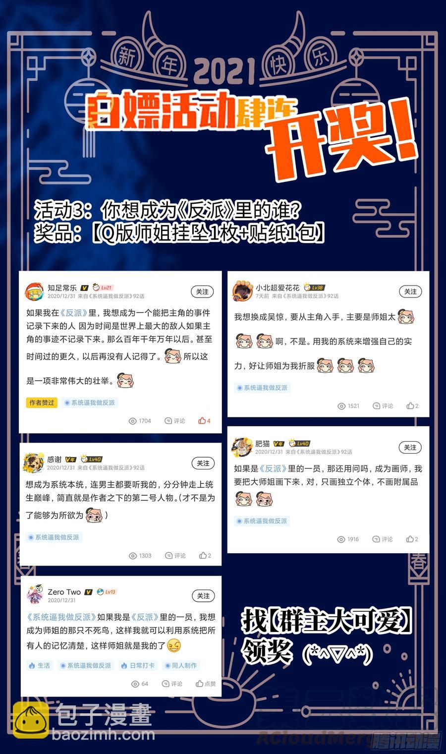 🍚系统逼我做反派 荒古遗迹篇：兵分三路 第25页