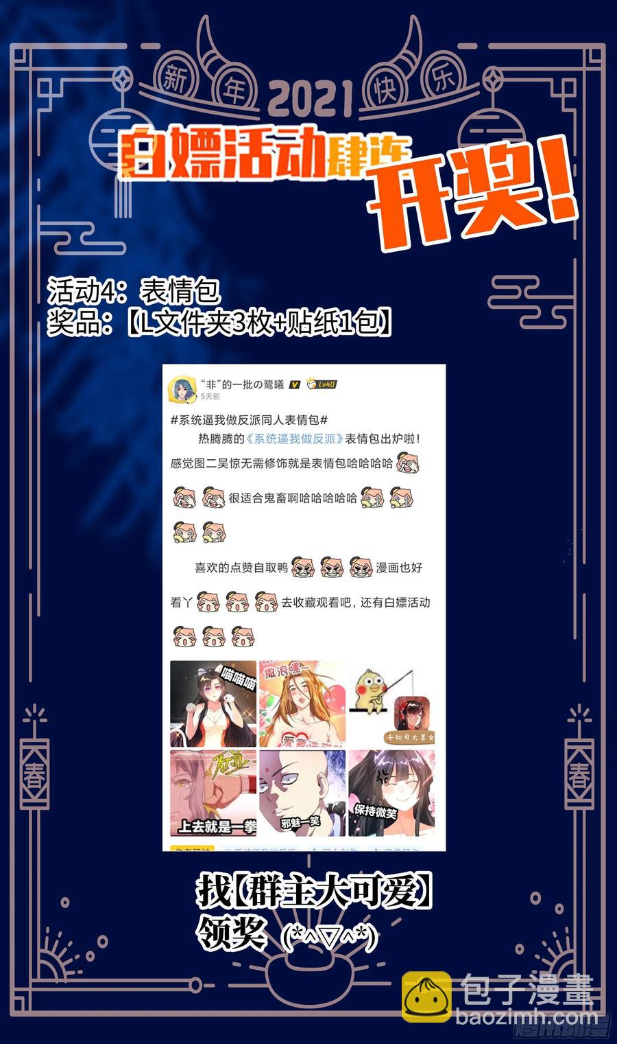 🍚系统逼我做反派 荒古遗迹篇：兵分三路 第26页