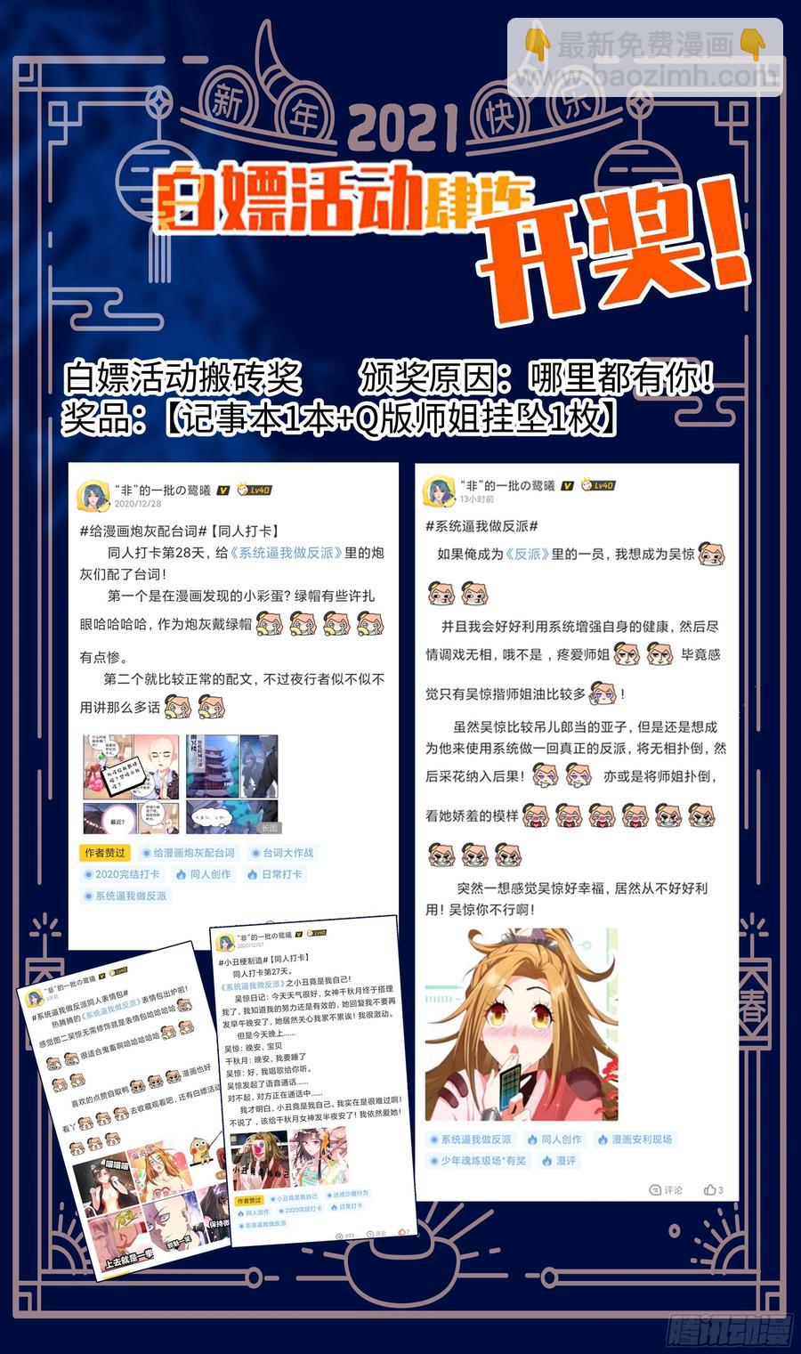🍚系统逼我做反派 荒古遗迹篇：兵分三路 第27页