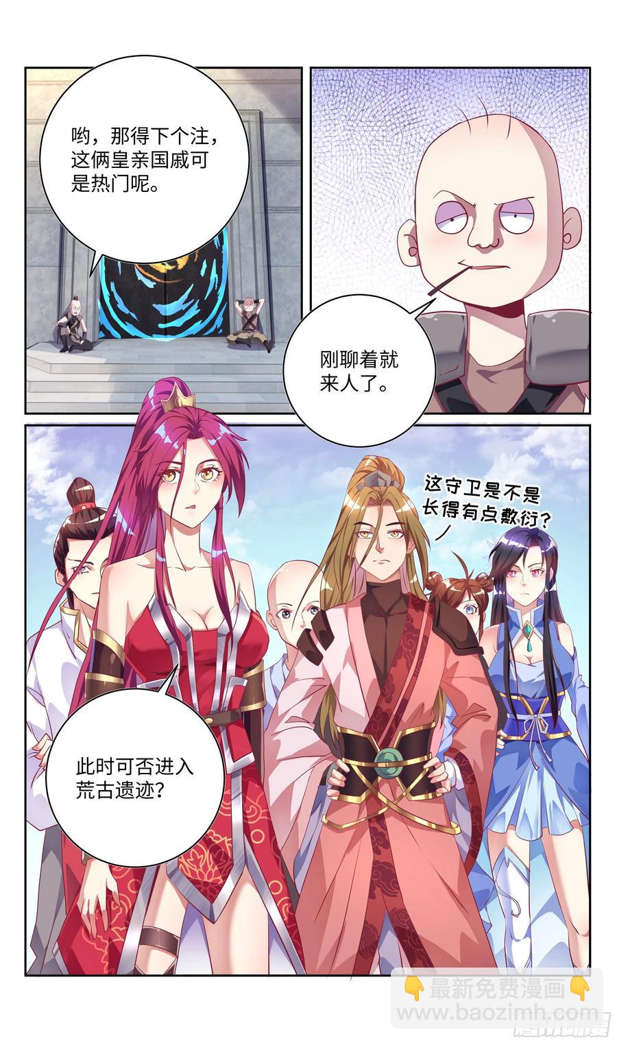 🍚系统逼我做反派 荒古遗迹篇：兵分三路 第3页