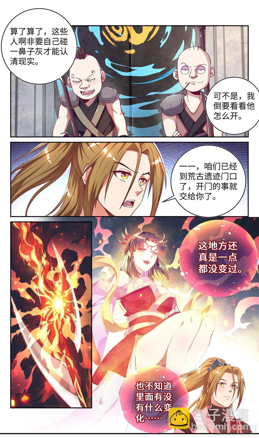 🍚系统逼我做反派 荒古遗迹篇：兵分三路 第5页
