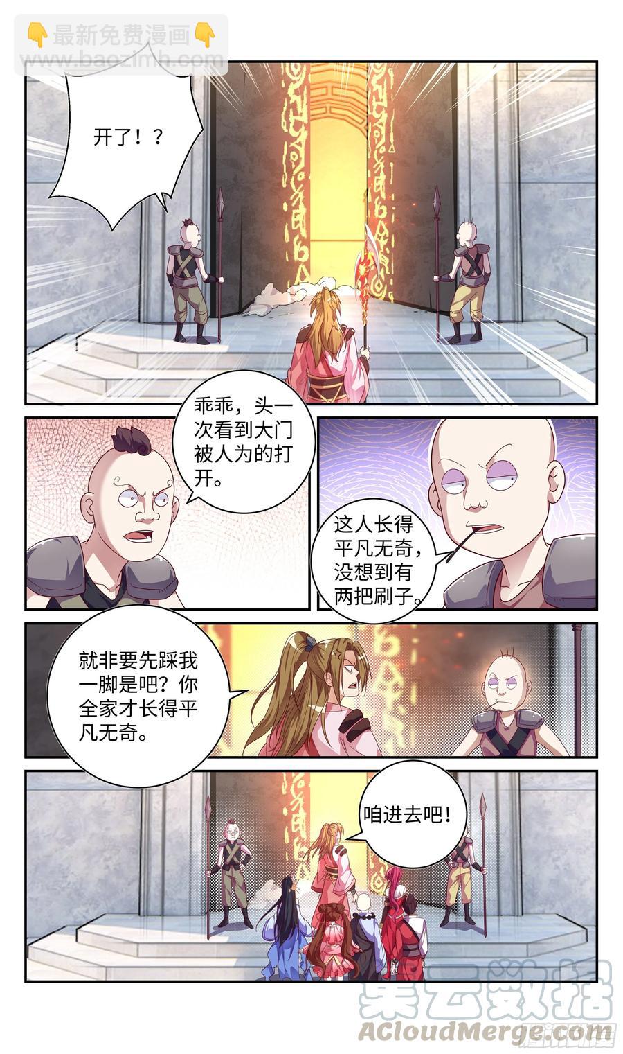 🍚系统逼我做反派 荒古遗迹篇：兵分三路 第7页