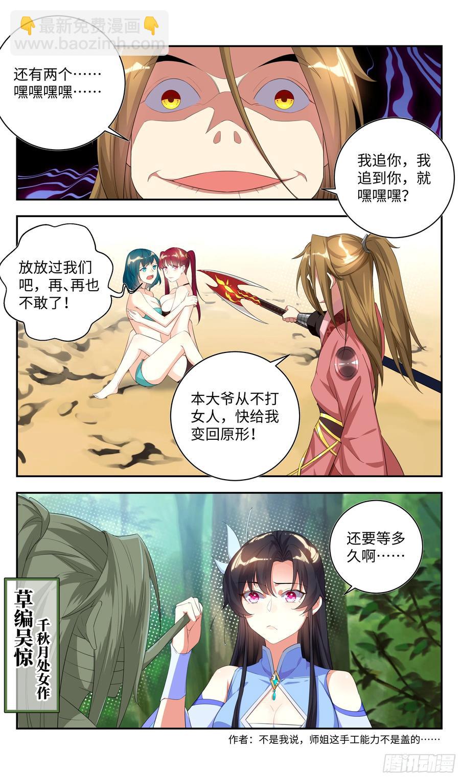 🍚系统逼我做反派 荒古遗迹篇：不许说我短！！ 第11页