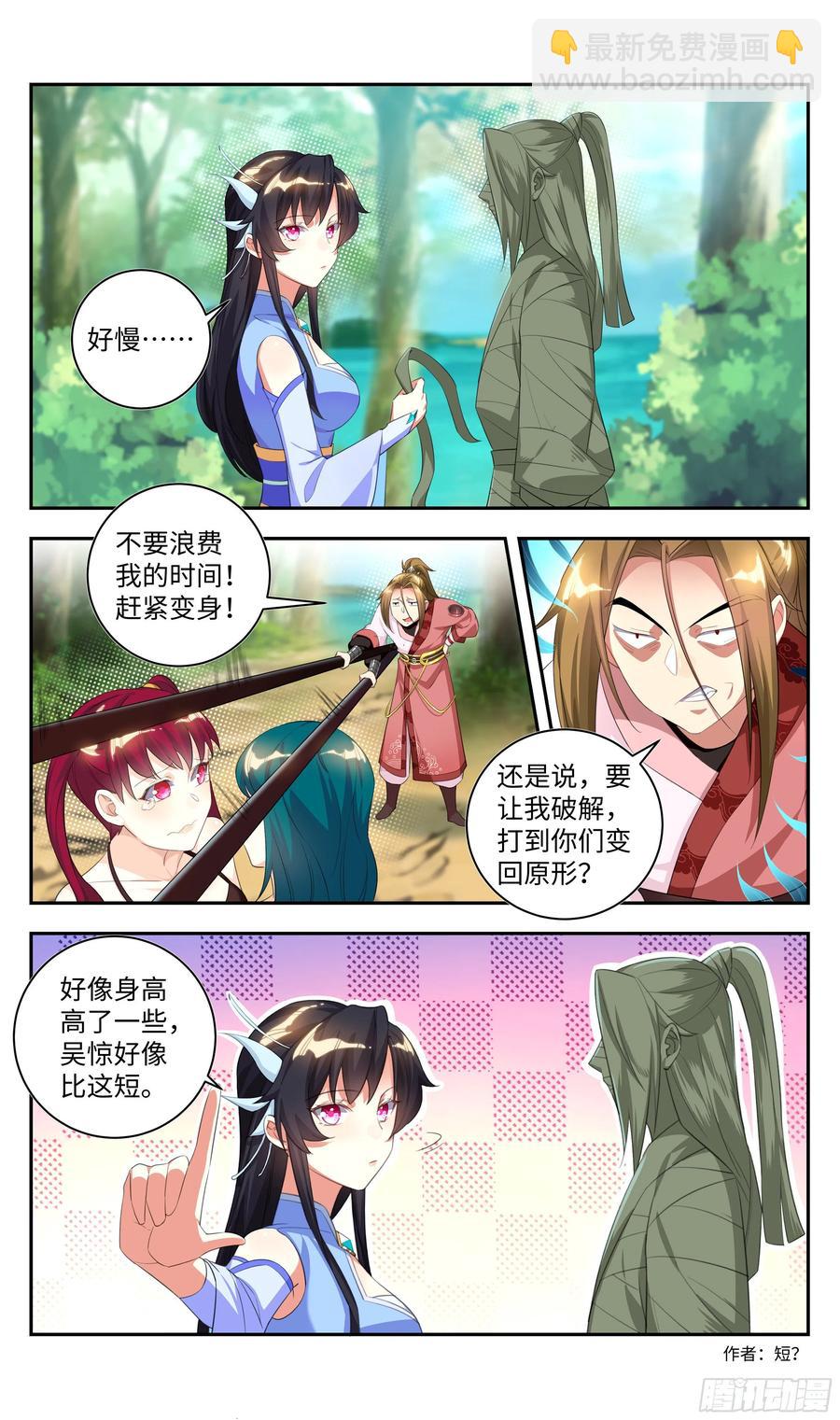 🍚系统逼我做反派 荒古遗迹篇：不许说我短！！ 第12页