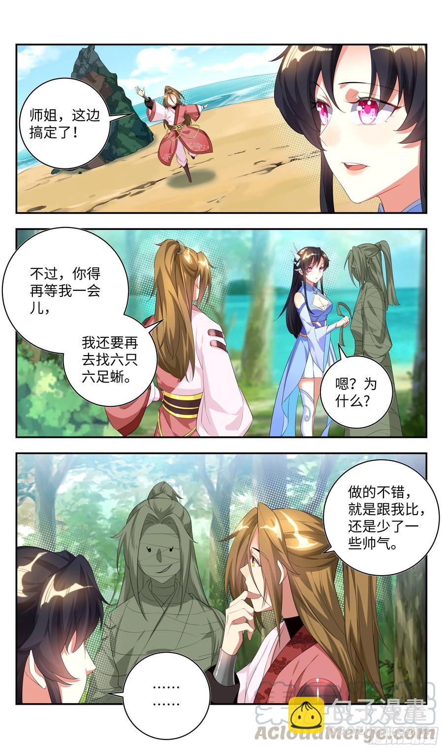 🍚系统逼我做反派 荒古遗迹篇：不许说我短！！ 第13页