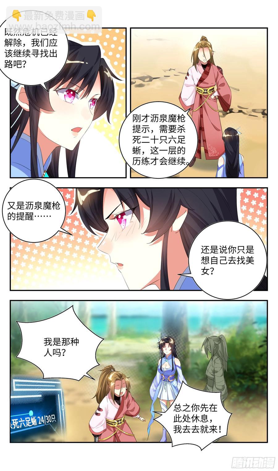 🍚系统逼我做反派 荒古遗迹篇：不许说我短！！ 第14页