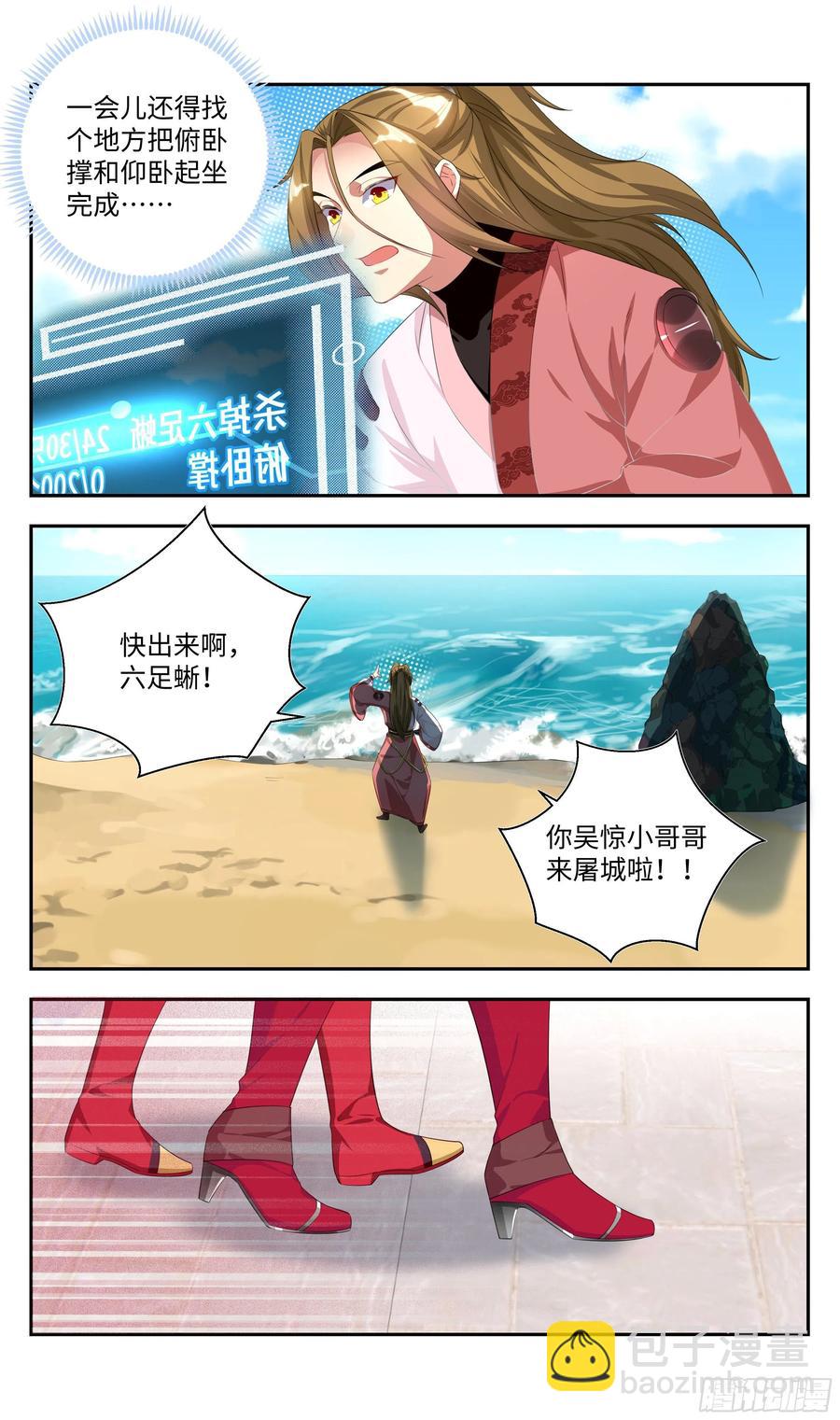 🍚系统逼我做反派 荒古遗迹篇：不许说我短！！ 第15页