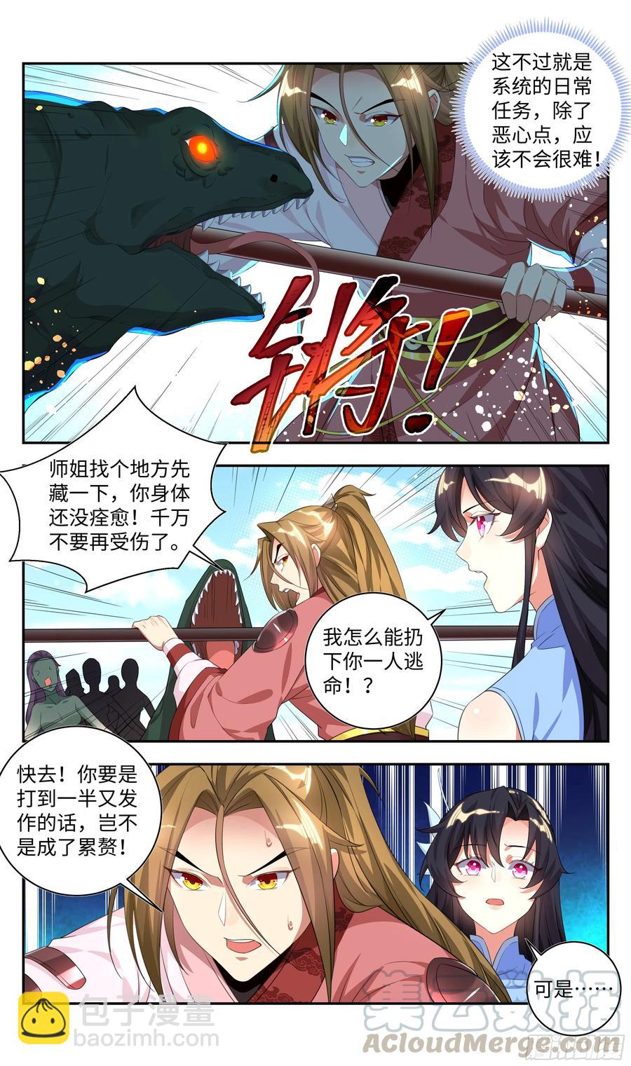 🍚系统逼我做反派 荒古遗迹篇：不许说我短！！ 第4页