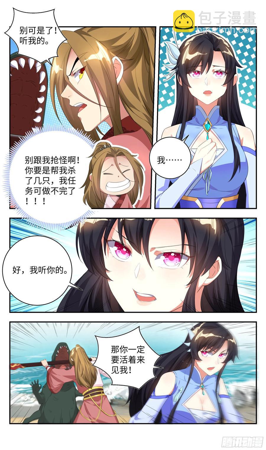 🍚系统逼我做反派 荒古遗迹篇：不许说我短！！ 第5页