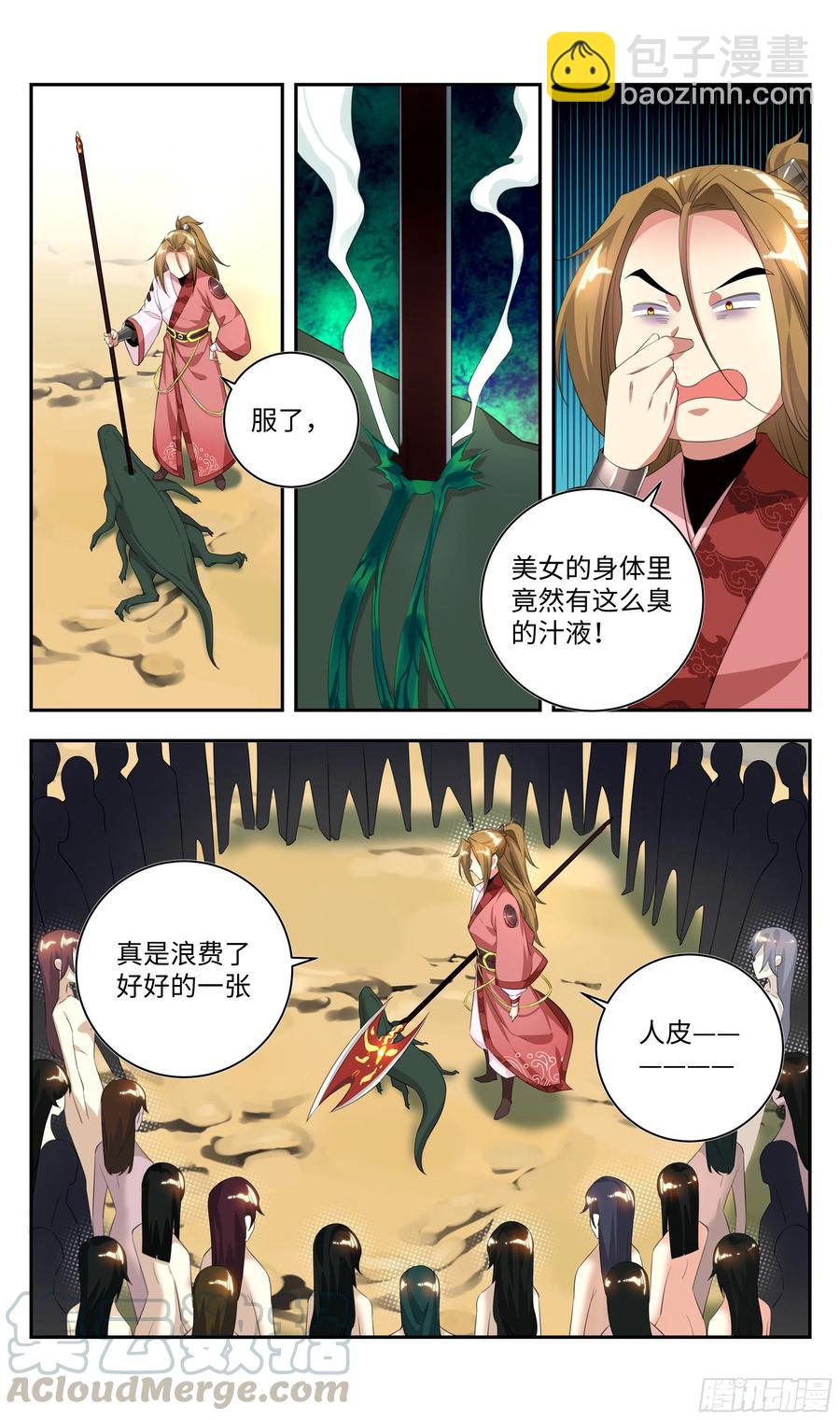 🍚系统逼我做反派 荒古遗迹篇：不许说我短！！ 第7页