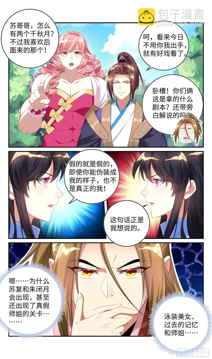 🍚系统逼我做反派 荒古遗迹篇：垃圾游戏还我青春！ 第12页