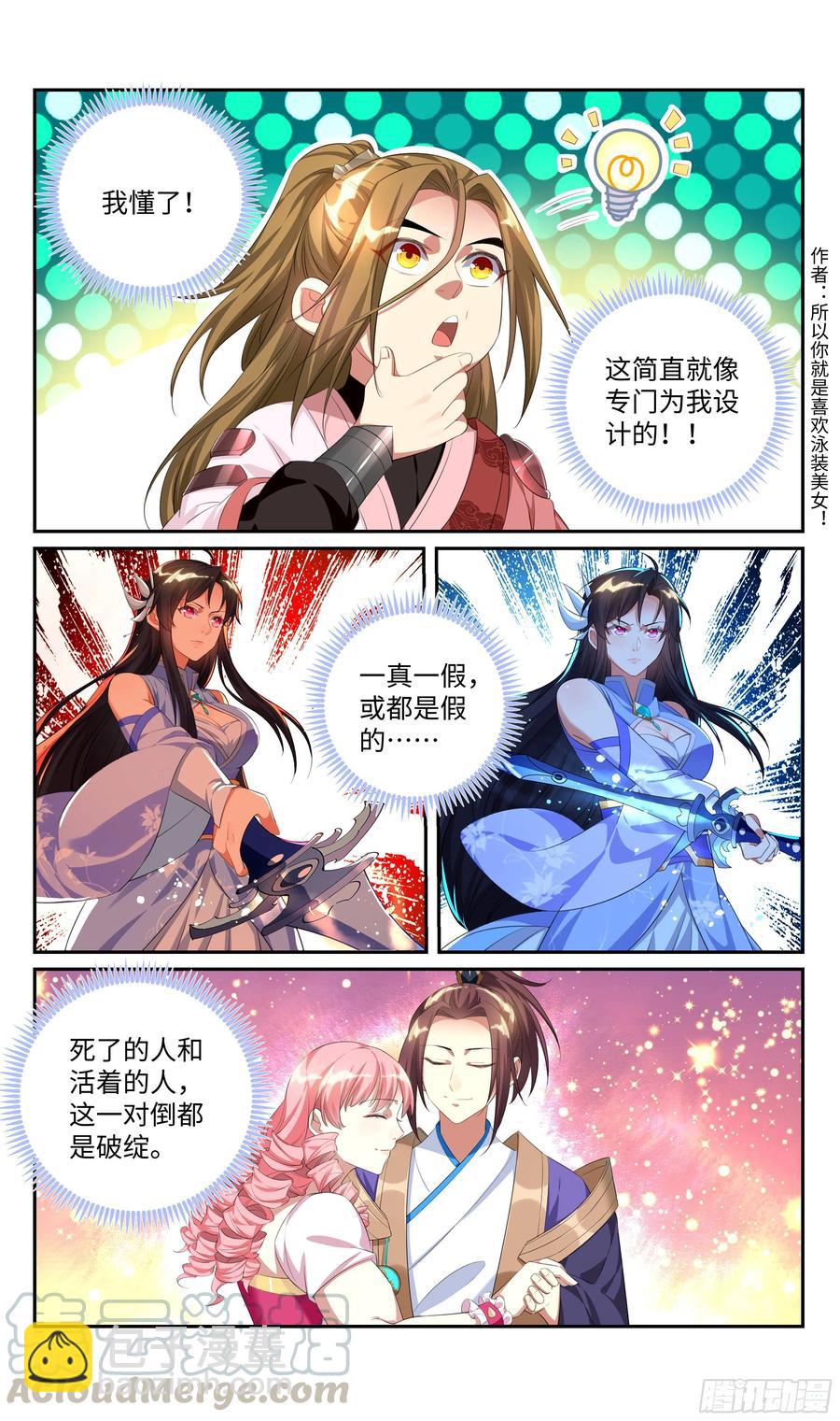 🍚系统逼我做反派 荒古遗迹篇：垃圾游戏还我青春！ 第13页