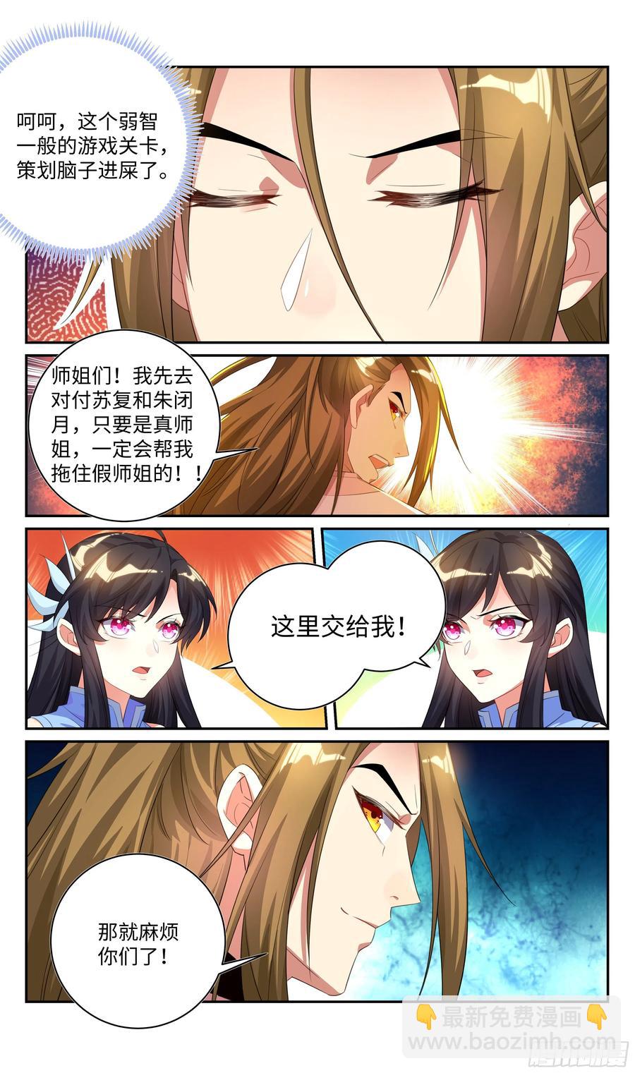 🍚系统逼我做反派 荒古遗迹篇：垃圾游戏还我青春！ 第14页