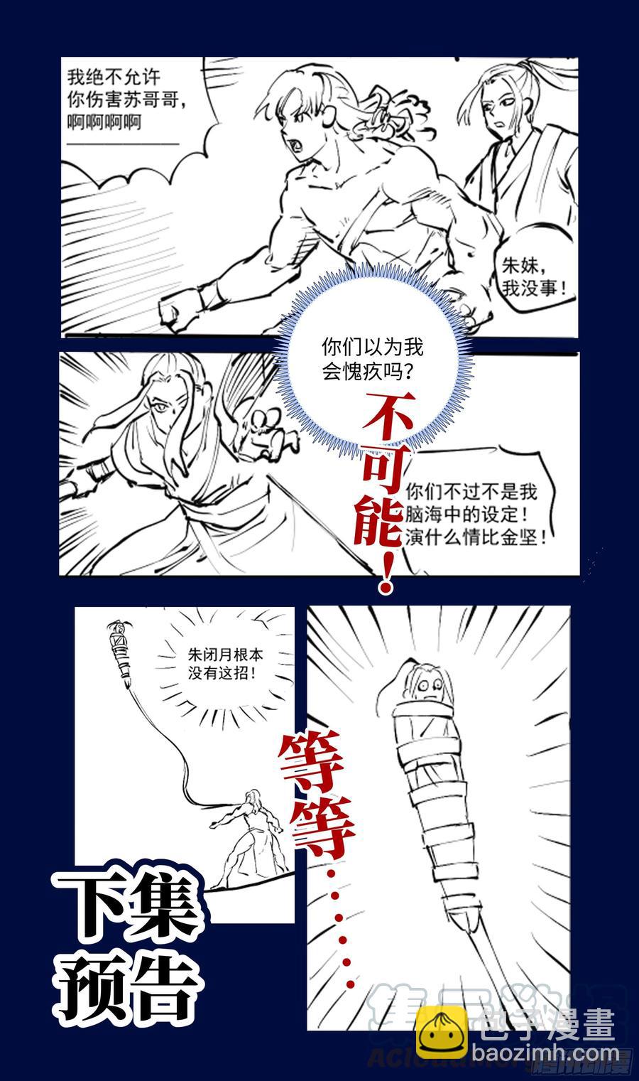 🍚系统逼我做反派 荒古遗迹篇：垃圾游戏还我青春！ 第16页