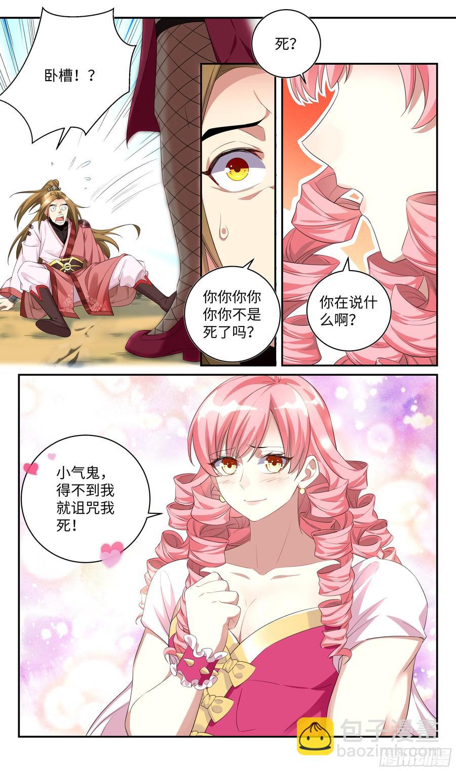 🍚系统逼我做反派 荒古遗迹篇：垃圾游戏还我青春！ 第3页