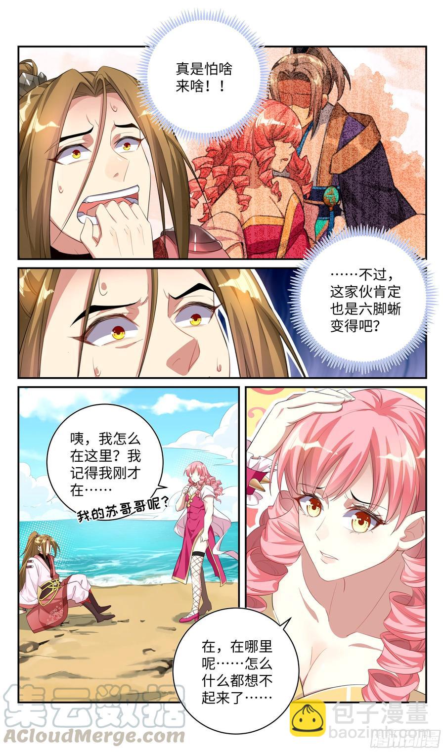 🍚系统逼我做反派 荒古遗迹篇：垃圾游戏还我青春！ 第4页