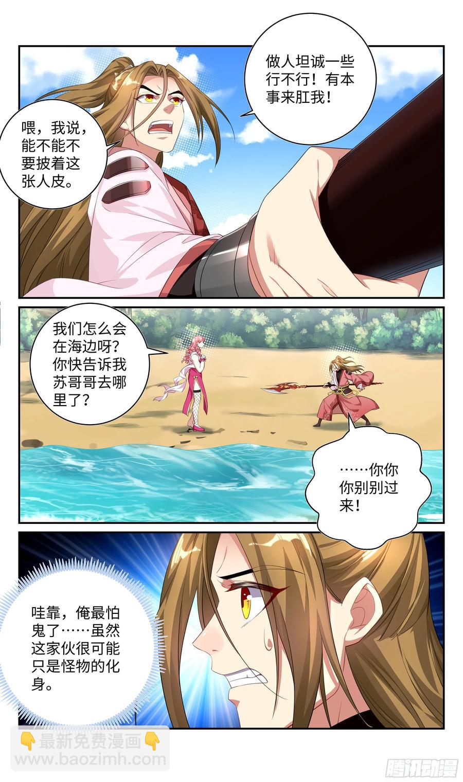🍚系统逼我做反派 荒古遗迹篇：垃圾游戏还我青春！ 第5页