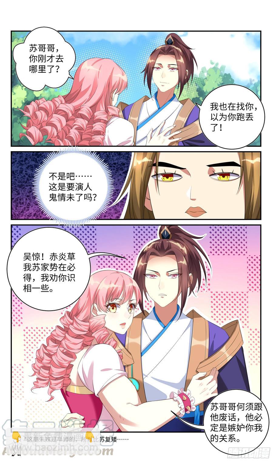 🍚系统逼我做反派 荒古遗迹篇：垃圾游戏还我青春！ 第7页
